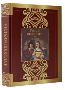 Сонеты