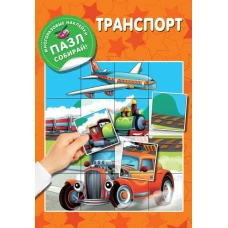 Транспорт