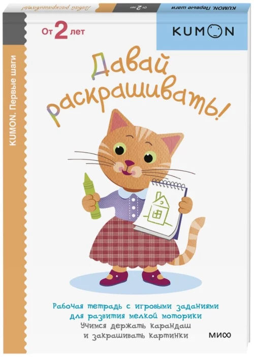 Первые шаги. Давай раскрашивать!