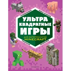 СУПЕР фиолетовый комплект СУПЕР книг Minecraft