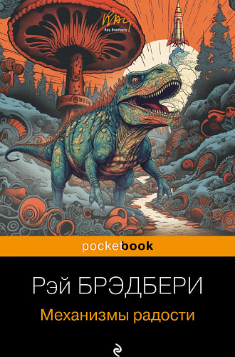 Механизмы радости