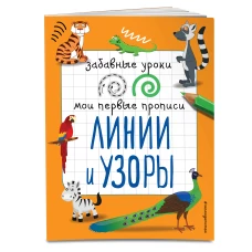 Линии и узоры