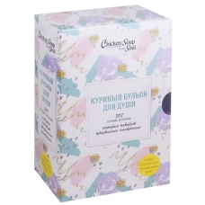 Куриный бульон для души. 303 истории, которые подарят праздничное настроение