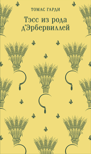 Тэсс из рода д