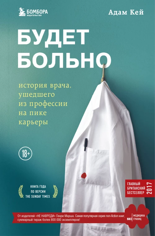 Будет больно: история врача, ушедшего из профессии на пике карьеры (Форс)