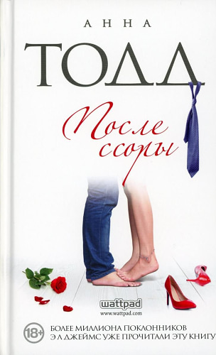 После ссоры