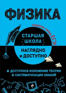 Физика