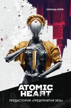Atomic Heart. Предыстория &laquo;Предприятия 3826&raquo;