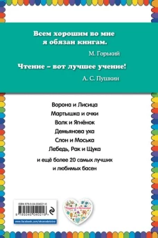 Стрекоза и Муравей. Басни (ст. изд.)