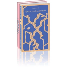 Комплект книга + блокнот: "Цветы для Элджернона" и тематический блокнот "Машины как я"