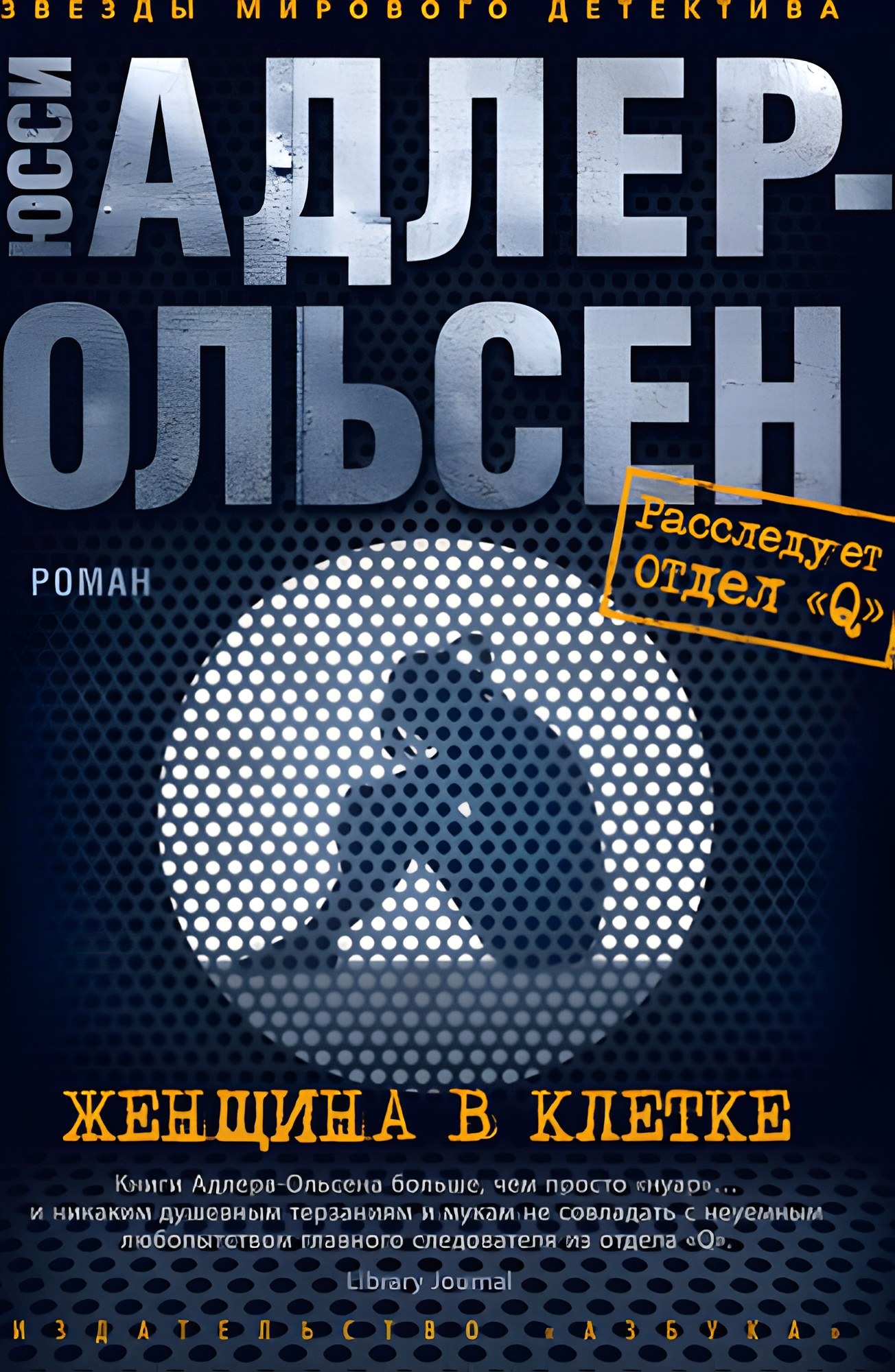 Женщина в клетке