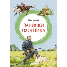 Записки охотника