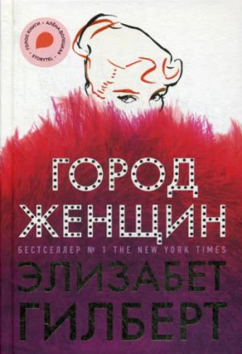 Город женщинроман