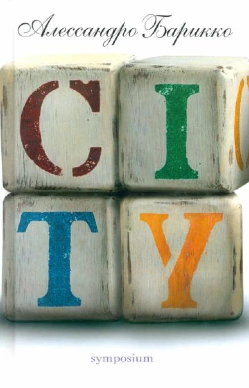CITY. Роман