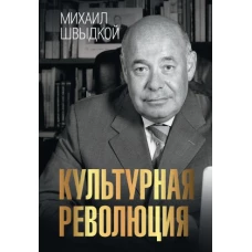 Культурная революция