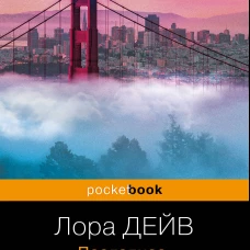 Последнее, что он сказал мне