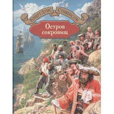 Остров сокровищ