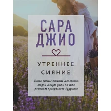 Утреннее сияние