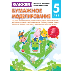 Gakken. 5+ Бумажное моделирование