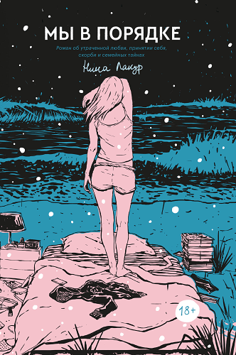 Мы в порядке