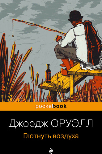 Глотнуть воздуха