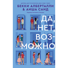 Да, нет, возможно