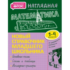 Наглядная математика