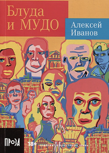 Блуда и МУДО