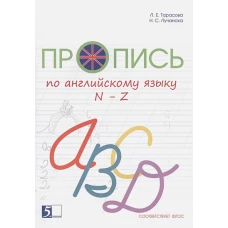 Пропись цветная по англ. языку 2кл Оксфорд 2