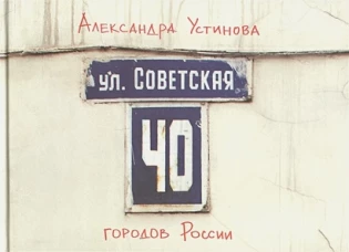 Улица Советская