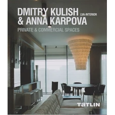 Dmitry Kulish & Anna Karpova. LVA-Interior. Private & Commercial Spaces