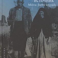 Мама-глубина-источник