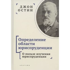 Определение области юриспруденции.О пользе изучения юриспруденции