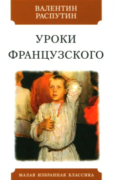 Уроки французского