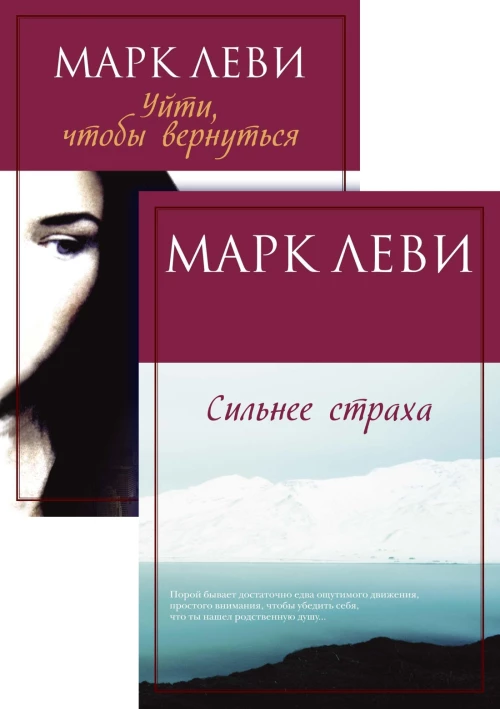 Журналист. Дилогия (комплект из 2 книг)