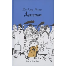 Джефферсон