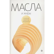 Масла, жиры и яйца птиц