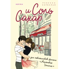 Соль и сахар