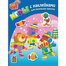 На катке (+ наклейки)