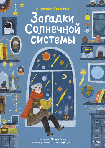 Атлас загадок Солнечной системы (рабочее)