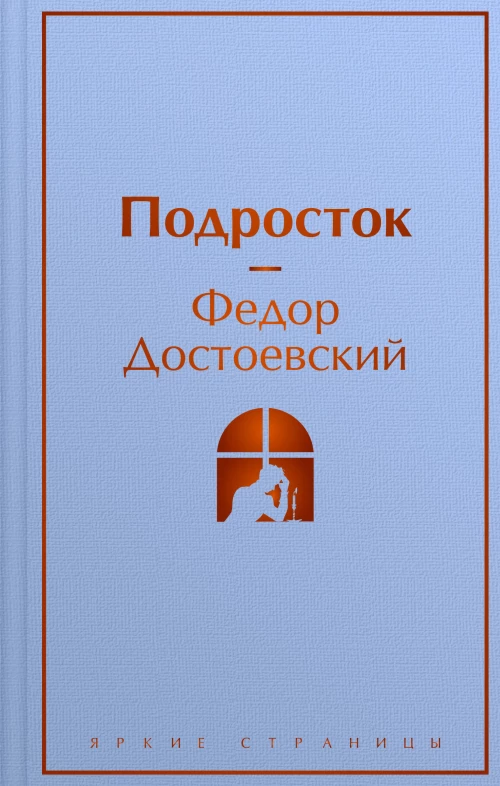 Подросток