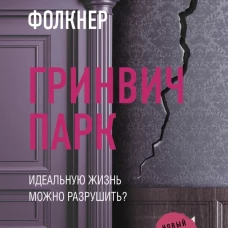 Гринвич-парк