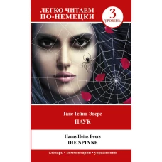 Паук. Уровень 3 = Die Spinne