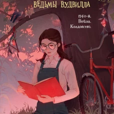 Вороний народ