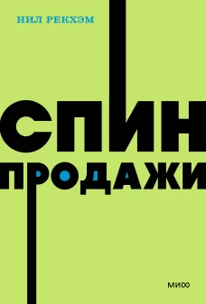 СПИН-продажи. NEON Pocketbooks