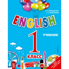 ENGLISH. 1 класс. Учебник + компакт-диск MP3