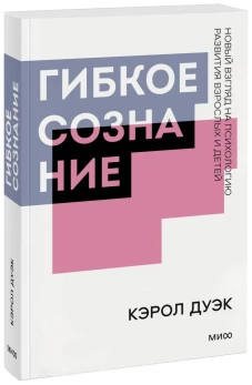 Гибкое сознание. Покетбук