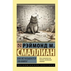 Как же называется эта книга?