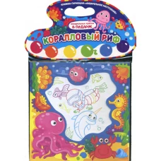 Акварельное настроение. Коралловый риф.