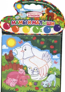 Акварельное настроение. Мамы и малыши.